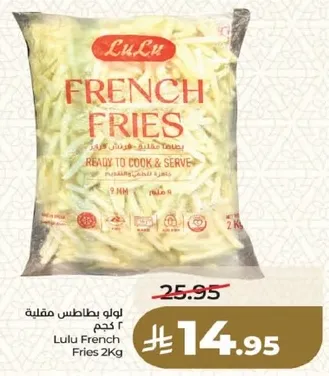 لولو بطاطس مقليه 2 كجم