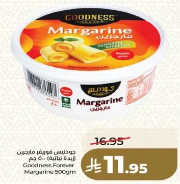 جودنس فوريش مارجرين 500 جم