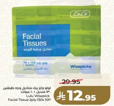 لولو وايزبيكس مناديل ورقيه وجه طريتين 130 ورقه × 10 علبه