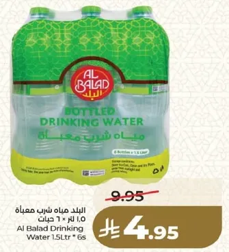 البلد مياه شرب معباه 1.5 لتر * 6 حبات