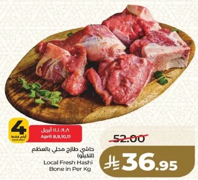 طازه محلي بالمضغوط (الكلو)