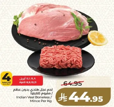 لحم عجل هندي بدون عظم / مفروم (الكيلو)