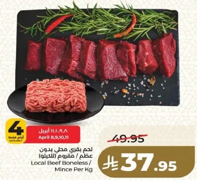 لحم بقري مفروم بدون عظم / مفهوم (الكيلو)