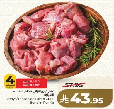 لحم ضان كيني/تنزاني مقطع بالعظم لكل كيلو