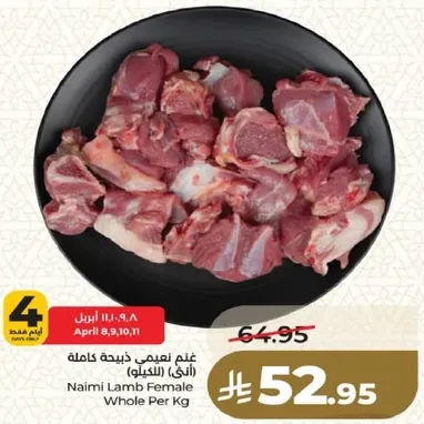 غنم نعيمي ذبيحه كامله (الانثي)