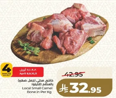 لحم جمل صغير بال骨 (الكليه)
