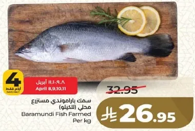 سمك باراموندي مستزرع