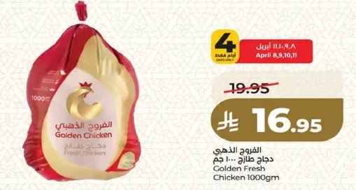 دجاج طازج 1000 جرام