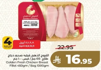 صدر دجاج طازج 450 جرام