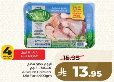 Al Youm Chicken Mix Parts 900g