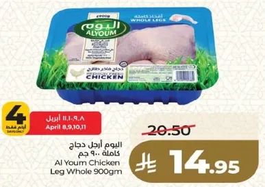 Al Youm Chicken Leg Whole 900g