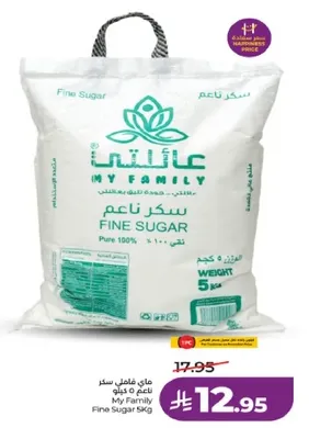 سكر ناعم من عايلتي 5 كجم