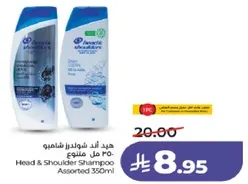 هيد اند شولدرز شامبو 350 مل متنوع