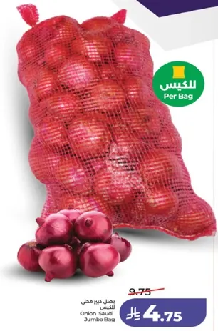 بصل كبير من السعوديه كيس جمله