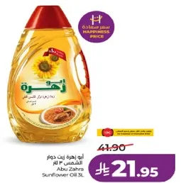 ابو زهره زيت دوار الشمس 3 لتر