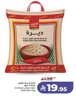 الاخير ارز سله طويل الحبه 5 كجم