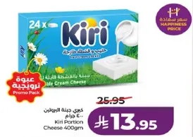 جبنه كيري 400 جرام