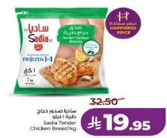 صدر دجاج ساديا طازج 1 كيلوجرام