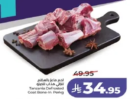 لحم ماعز بالعظم