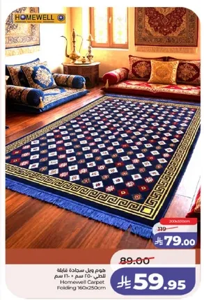 سجاده هوم ويل قابله للطي 160 سم × 250 سم