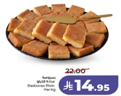 بسبوسه ساده للكيلو