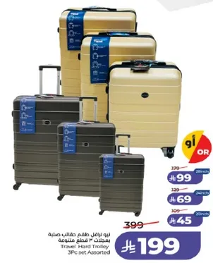 حقيبه سفر صلبه مجموعه 3 قطع متنوعه