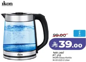 غلايه زجاجيه IKON سعه 2 لتر