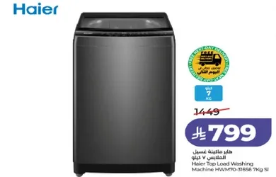 غساله هاير تحميل علوي HWM70-3566 سعه 7 كجم