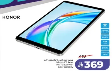 جهاز لوحي Honor Pad X7 Wi-Fi بحجم 8.7 بوصه وسعه تخزين 128 جيجابايت.