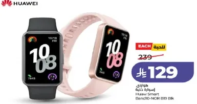 هواوي سمارت باند 10-NOR B19 BIK