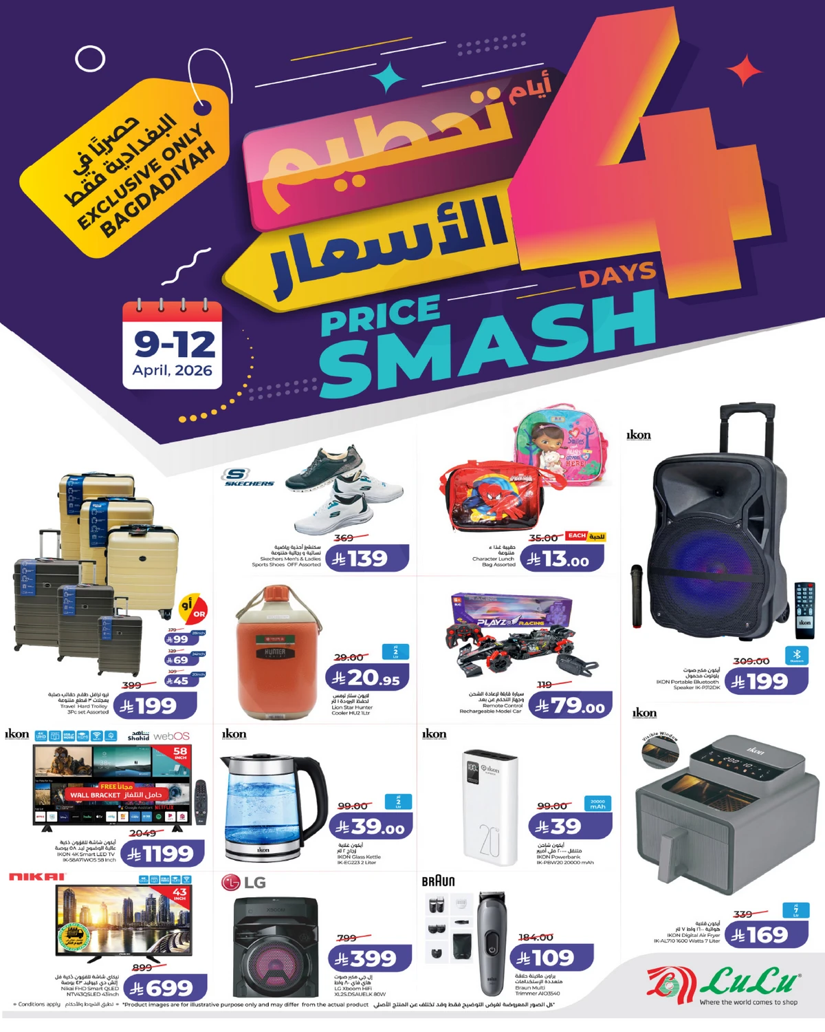 تحطيم الاسعار - صفحة 4