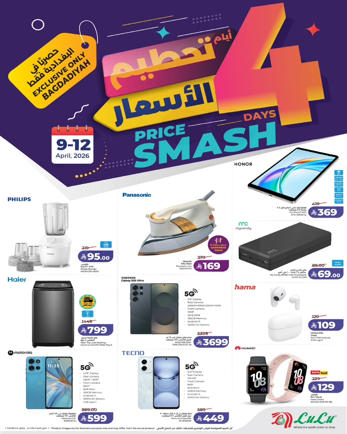 تحطيم الاسعار - صفحة 5