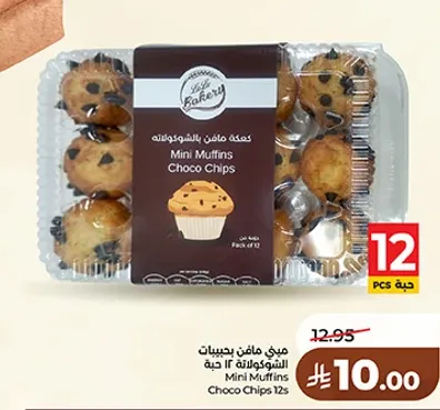 ميني مافن بالشوكولاته.