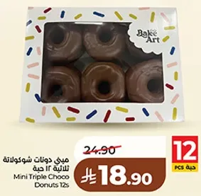 ميني دونات شوكولاته 12 حبه