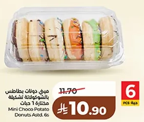 ميني دونات بطاطس بالشوكولاته مختاره 6 حبات