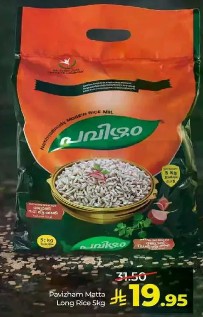 ارز بافيزهام ماتا الطويل 5 كجم