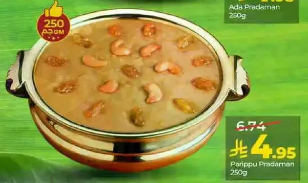 بارببو برادامان هو حلوي تقليديه مصنوعه من الارز وحليب جوز الهند والجاجري، مزينه بالكاجو والزبيب.