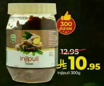 مخلل انجيبولي 300 جرام