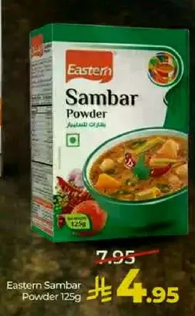 بودره السامبار الشرقيه 125 جرام