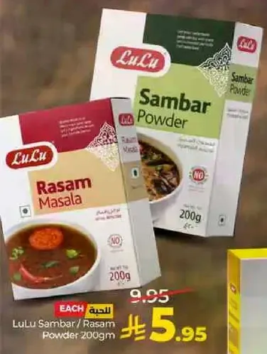 مسحوق سambar / Rasam 200 جرام