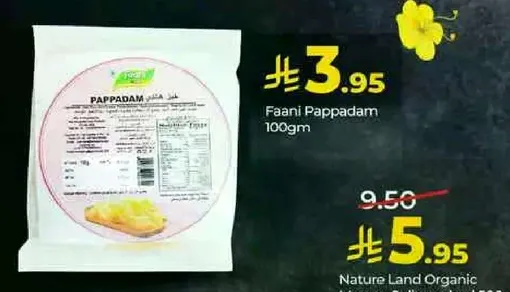 فاني بابادام 100 جرام