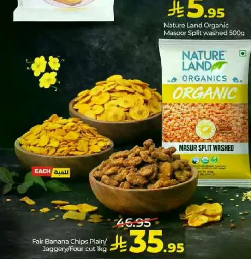 عدس مغسول من ناتشر لاند 500 جرام