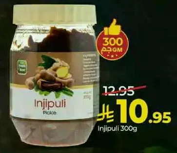 مخلل انجيبولي 300 جرام