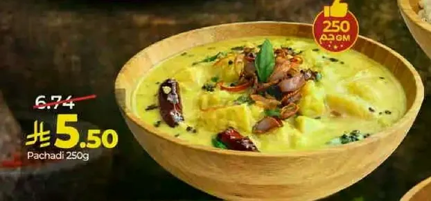 باتشادي 250 جرام