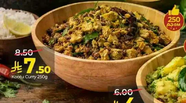 كوتو كاري 250 جرام