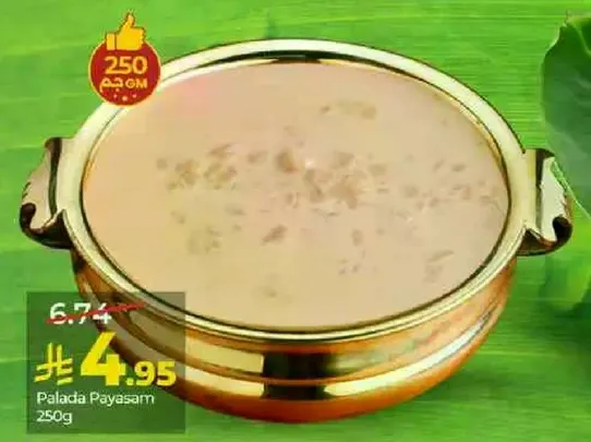 بلا ده باياسام 250 جرام