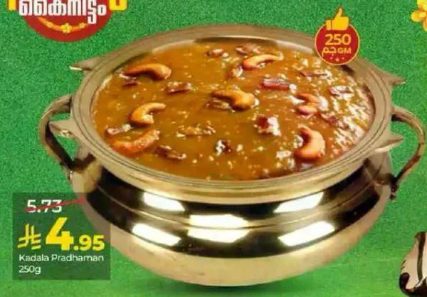 كادالا برادانام 250 جرام