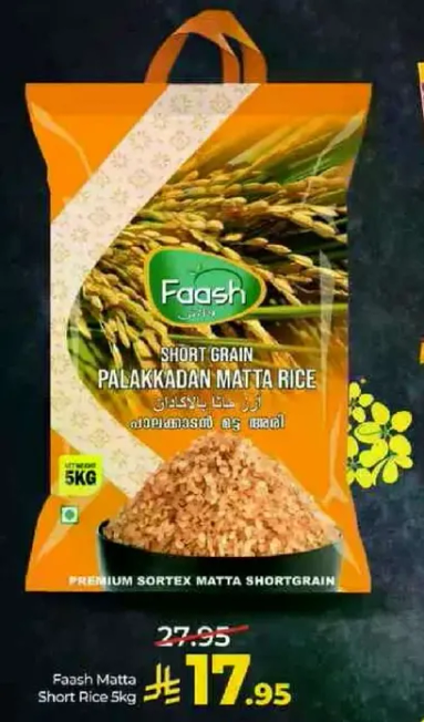 ارز ماتا قصير الحبه الممتاز.