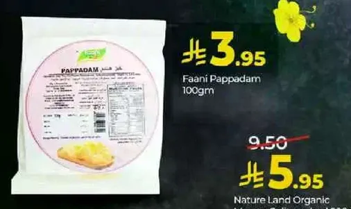 فاني بابادام 100 جرام