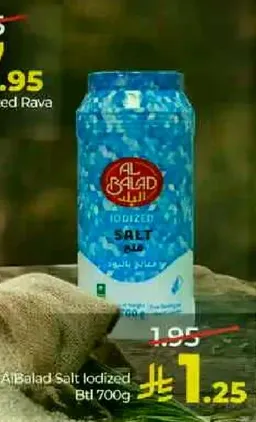 ملح iodized من البالاد 700 جرام